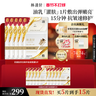 【情人节礼物】林清轩山茶花抗皱肽双仓精华油液面膜油敷抗皱修护