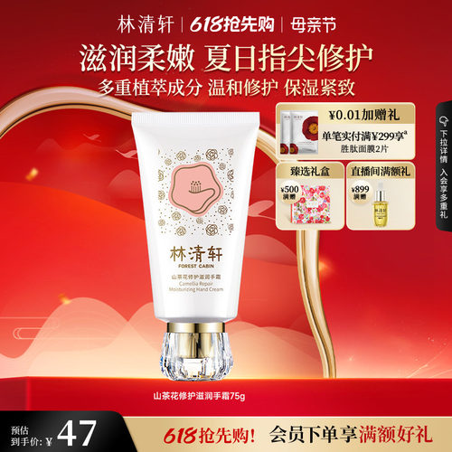 林清轩山茶花滋润75g护手霜