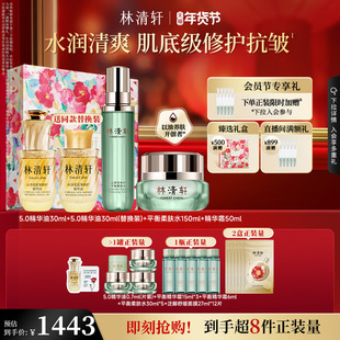 【新年礼物】林清轩山茶花抗皱精华油平衡水霜洁面护肤套装正品