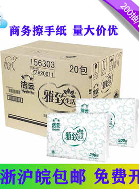 洁云雅致生活擦手纸吸水纸公共卫生间商务酒店宾馆干手纸巾156303