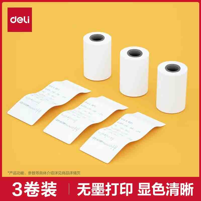得力错题打印机耗材热敏不干胶打印纸2寸/3寸/A4打印纸X1BX3B/5/8