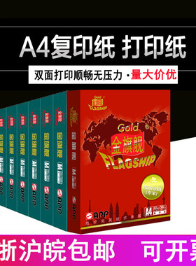 app打印70g整箱办公用纸