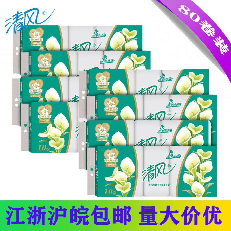 清风无芯长卷纸卷筒纸妇婴3层家用卫生纸巾厕纸手纸80卷装B01B