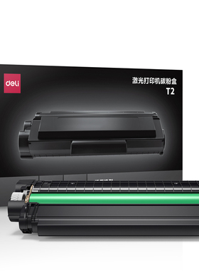 得力T2原装硒鼓黑色碳粉盒适用得力P2000/P2000N/W/NW/D/DN/DW/