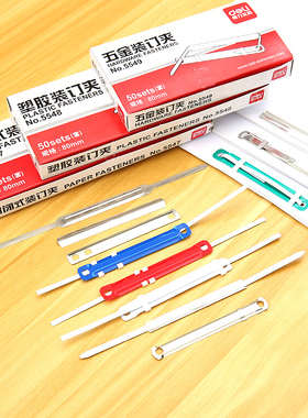 得力打孔器装订夹条财务凭证装订夹学生手工DI活页本办2孔夹条