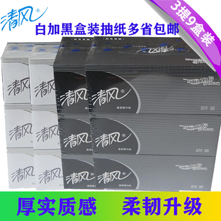 清风盒装面巾纸抽纸商务原生木浆黑白硬盒抽200抽3提9盒B338A2