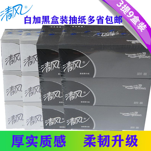 清风盒装面巾纸抽纸商