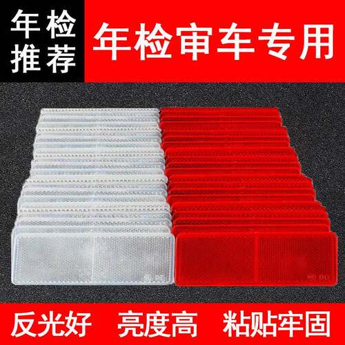 反光板车用多少钱 反光板车用价格 小麦优选