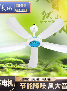 长城小吊扇家用吊扇5叶塑料静音大风力宿舍床上节能吊钩式电风扇