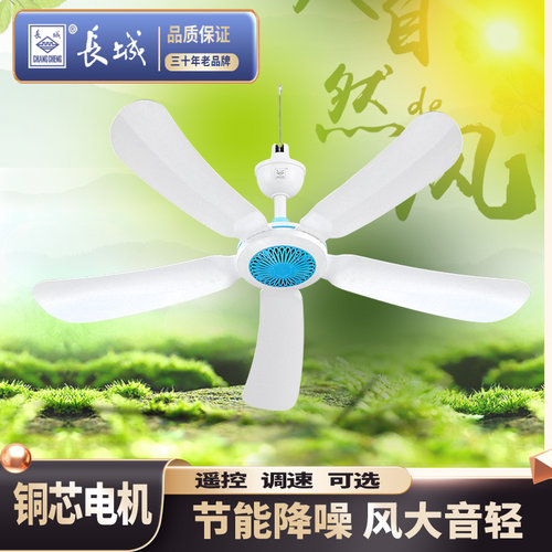 长城小吊扇家用吊扇5叶塑料静音大风力宿舍床上节能吊钩式电风扇