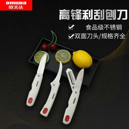 欧美达304不锈钢折叠果蔬刀