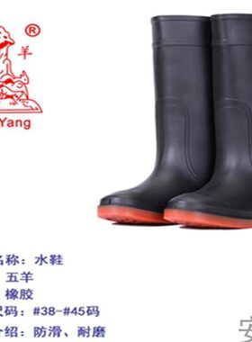 五羊高邦通用四季牛筋底加厚