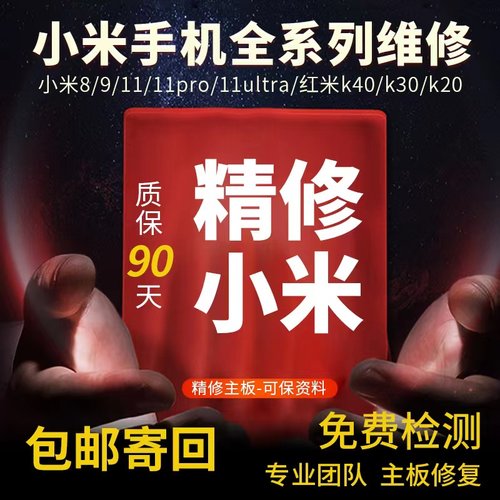 小米虚焊维修cpu虚焊主板维修