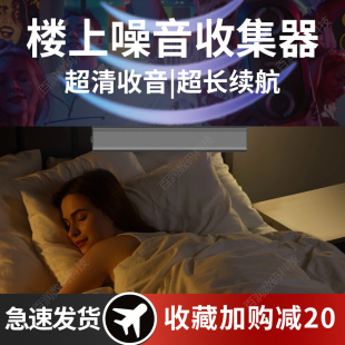楼上噪音收集器录音笔智能声控无线高清录音收音时间显示超长续航