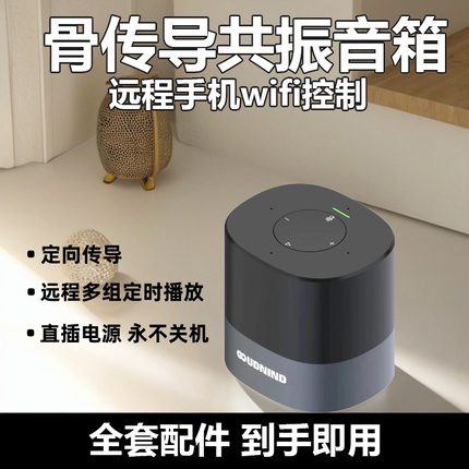 固邻骨传导共振音箱手机APP远程WiFi控制穿透蓝牙音响定时大功率