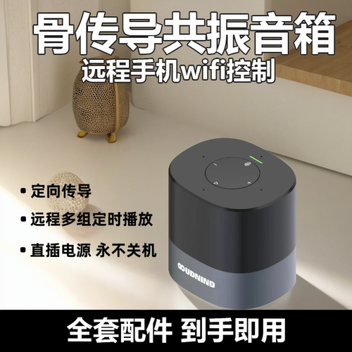 固邻骨传导共振音箱手机APP远程WiFi控制穿透蓝牙音响定时大功率