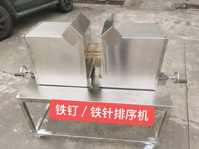 铁钉排列机／螺钉理顺机／铁条排序机／铁针整理机／钻头排列机