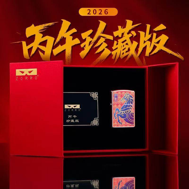 ZORRO佐罗马年限定打火机2026新款三代生肖午马限量版新年礼物男