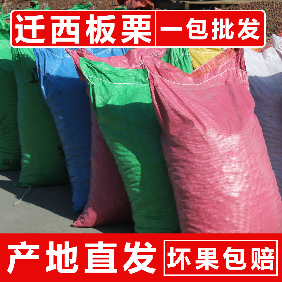 迁西板栗 各种规格 青龙板栗 宽城板栗 生 新鲜 板栗直发 油栗炒