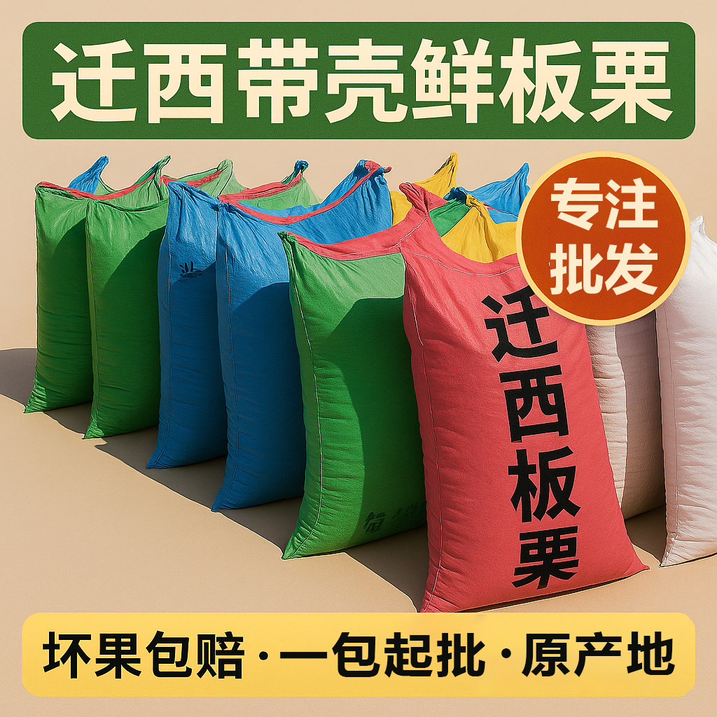 迁西板栗带壳发青龙甘栗礼盒栗子小栗子3113油栗板栗批发