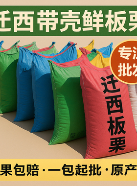 迁西板栗带壳发青龙甘栗礼盒栗子小栗子3113油栗板栗批发