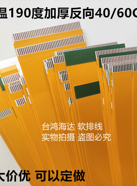fpc/ffc软排线扁平连接线高温反向40CM7P8P9P17p21P23P25P27p30p