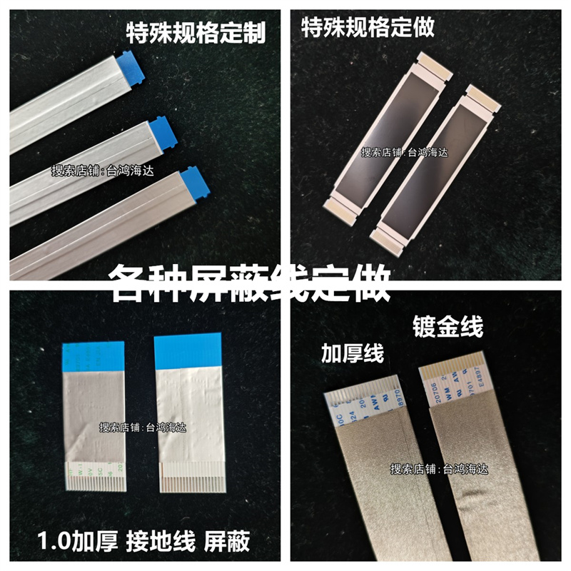 FFC/FPC扁平软排线屏蔽线20p40p