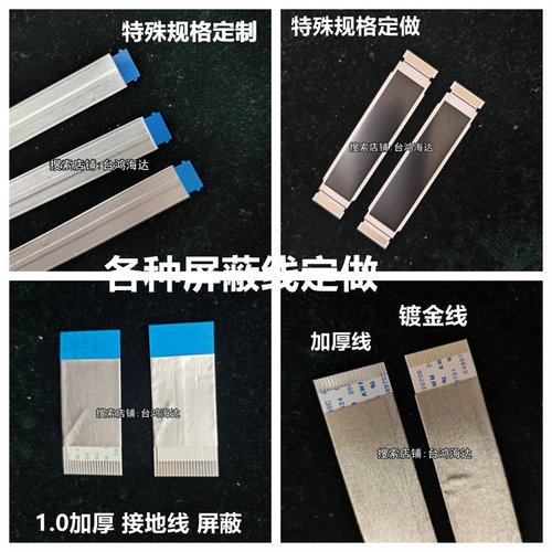 FFC/FPC扁平软排线屏蔽线20p40p