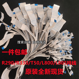 爱普生R330R290喷头排线L805L800T50T60L801L850墨车打印头排线
