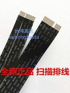 418扫描排线HP2620M126A 411 126NWT675HP6960 518 惠普HPTank511