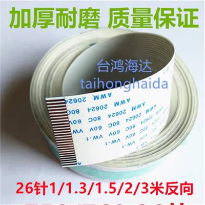 26P芯反向FFCFPC打印机写真机线