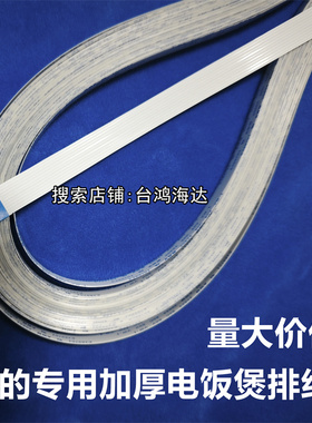 全新美的MB-RE452/FBRE452电饭煲排线 连接线 美的552