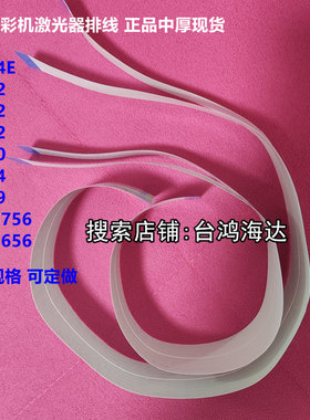 柯美C754eC452C652彩激光器排线