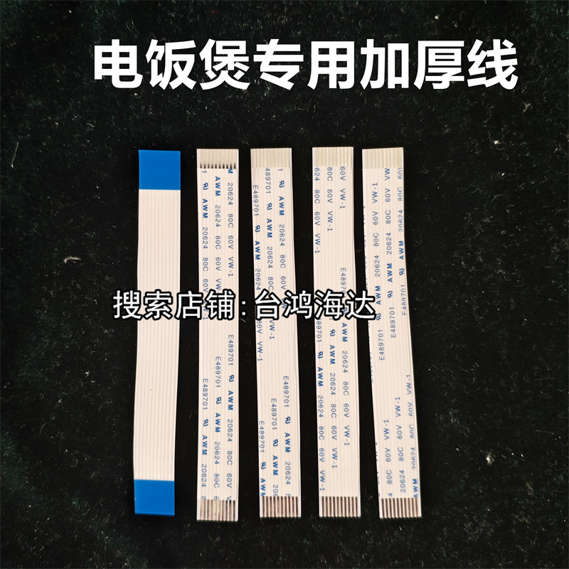 松下电饭煲DE183/MG153DG103排线