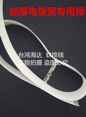 松下电饭煲SP-MPE157排线SR-E15MP7 RR31RR41EJ93上盖连接线