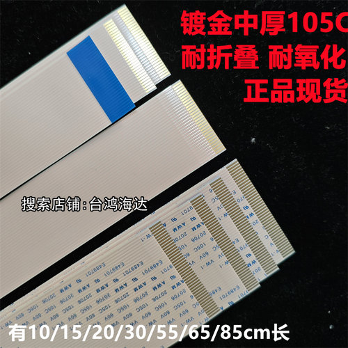 镀金1mm间距fpcffc扁平软排线30P