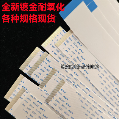 镀金ffc软排线0.5mm105c18p22p26p33p34p54p50p60p68p96p液晶屏线
