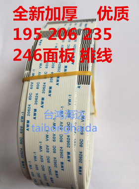 柯美C512/7723/7719 AD199美能达195/215/226/235/236246面板排线