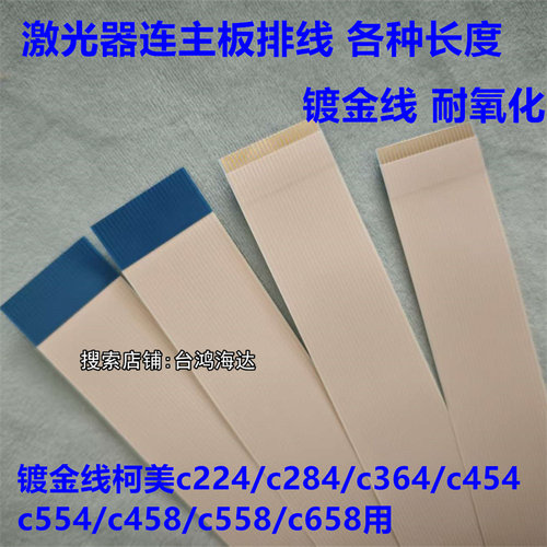 柯美C558C284C364C454主板排线