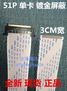 全新索尼KDL-46EX520液晶电视屏线 排线 屏LTY460HN02逻辑板排线