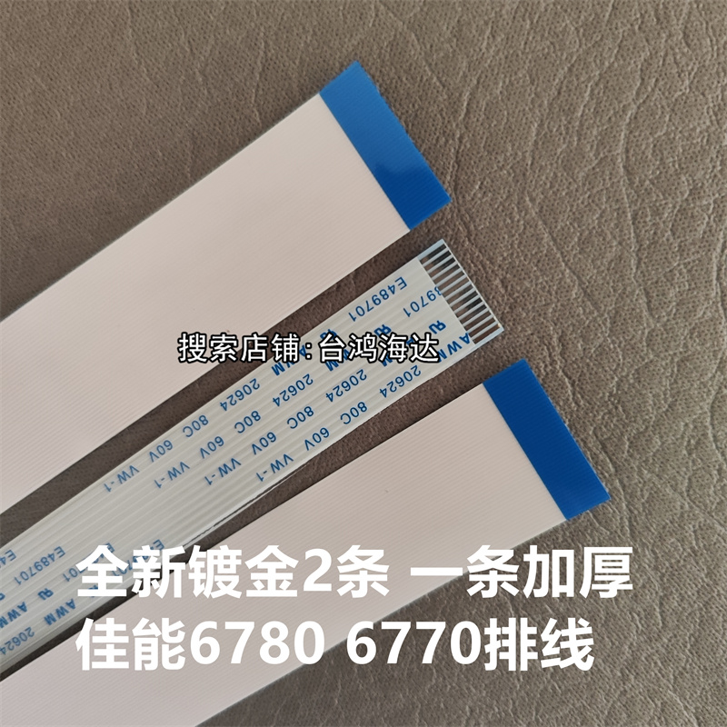 佳能IX688067806770IP8780排线