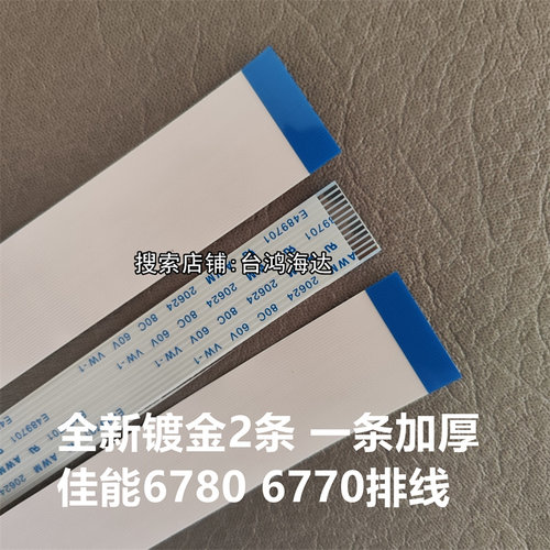 佳能IX688067806770IP8780排线
