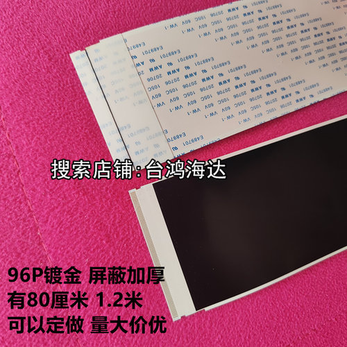 镀金FFC线96P芯1米2液晶电视屏线