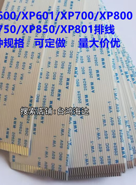 爱普生XP600 XP601 XP700 XP800 XP750XP850XP801喷头排线29P31芯
