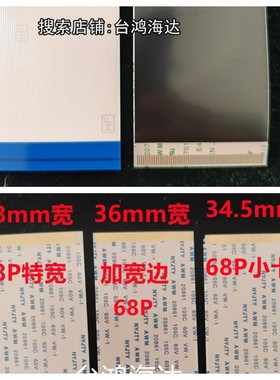 FFCFPC排线0.5mm68p36mm38mm宽300mm200mm屏蔽镀金屏线105C软排线