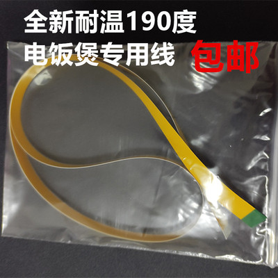 松下电锅煲排线SR-PE401SR-PE501上盖排线压力锅配件显示屏H30