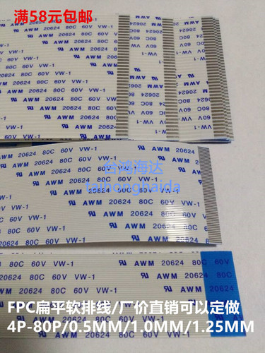 订制fpc软排线401.25mm间距
