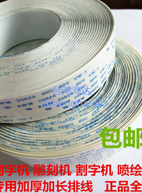 皮卡刻字机排线配件 CT700 CT630 CT900 1200 CS1200跑车下刀线