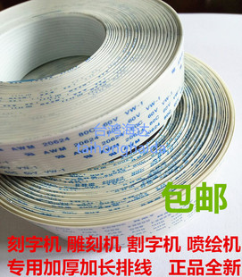 皮卡刻字机排线配件 CT700 CT630 CT900 1200 CS1200跑车下刀线