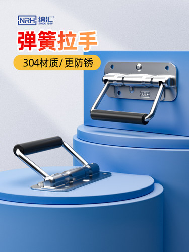 Nrh 304不锈钢弹簧手柄工具箱手柄活动手柄工业42木盒折叠手柄